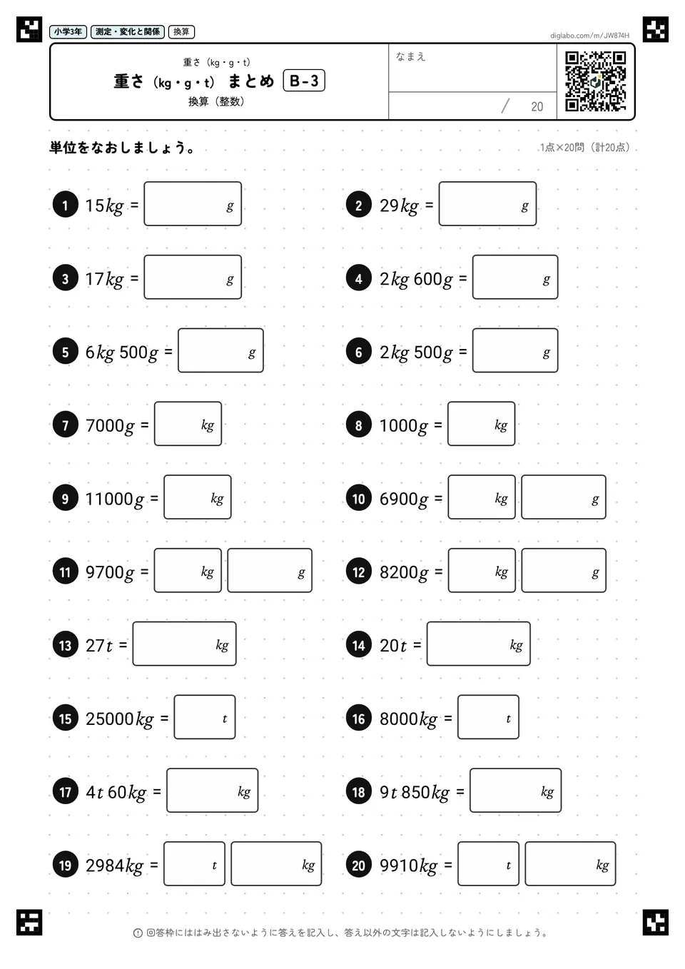 小学3年 重さ(kg・g・t) 重さ(kg・g・t) まとめ