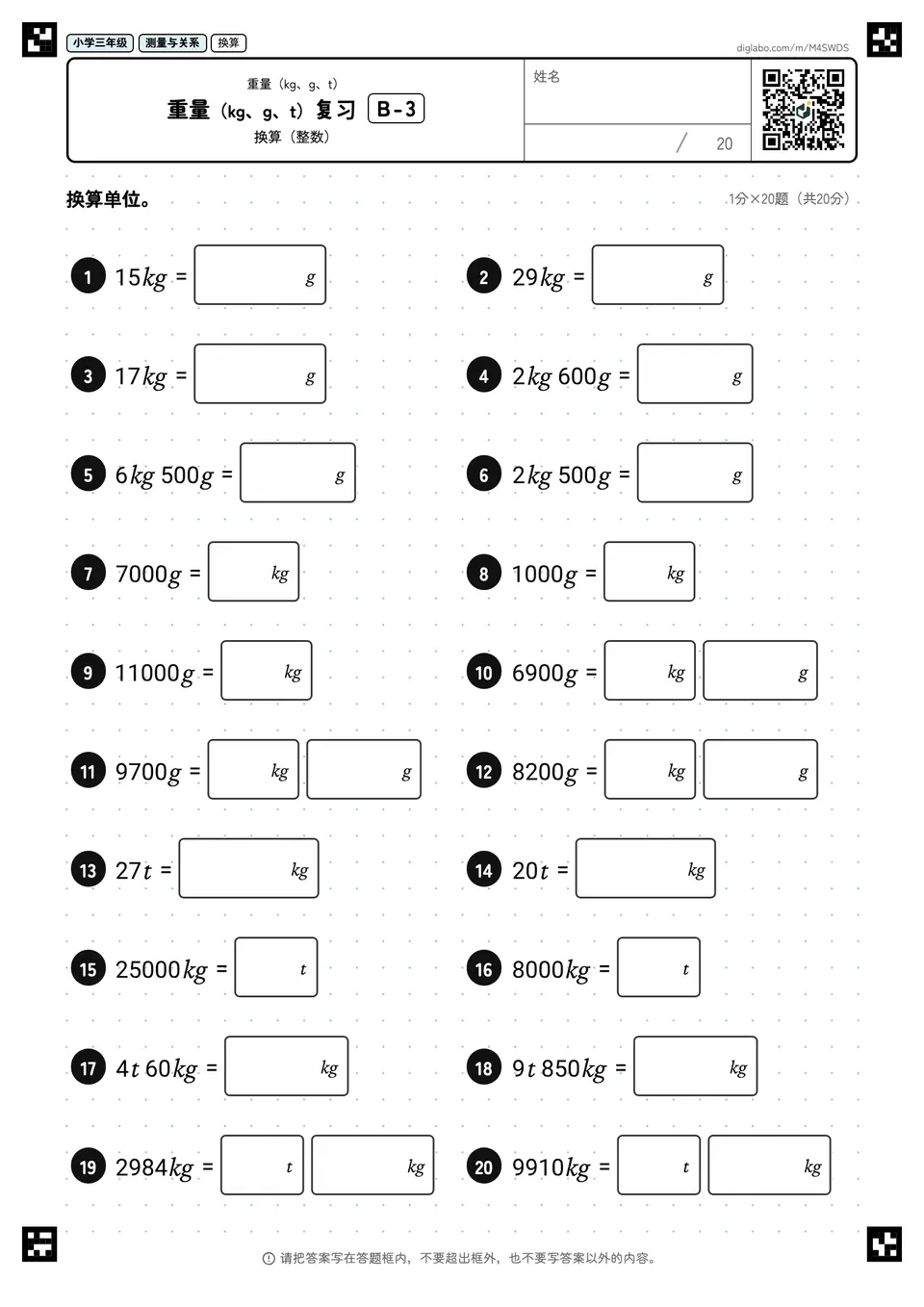 小学三年级 重量(kg、g、t) 重量(kg、g、t)复习