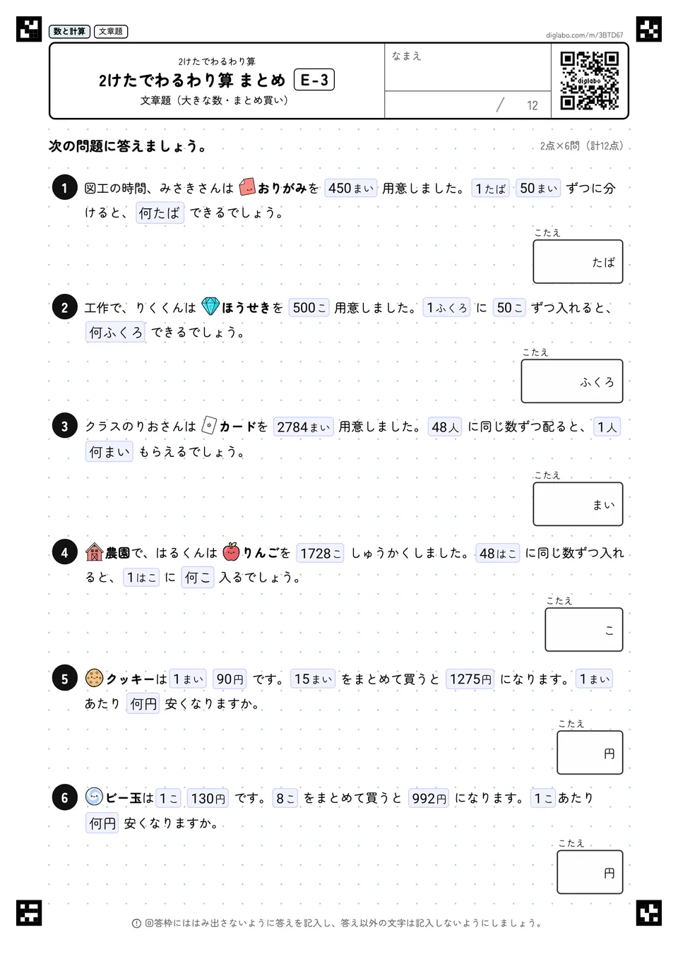 2けたでわるわり算 まとめ E-3