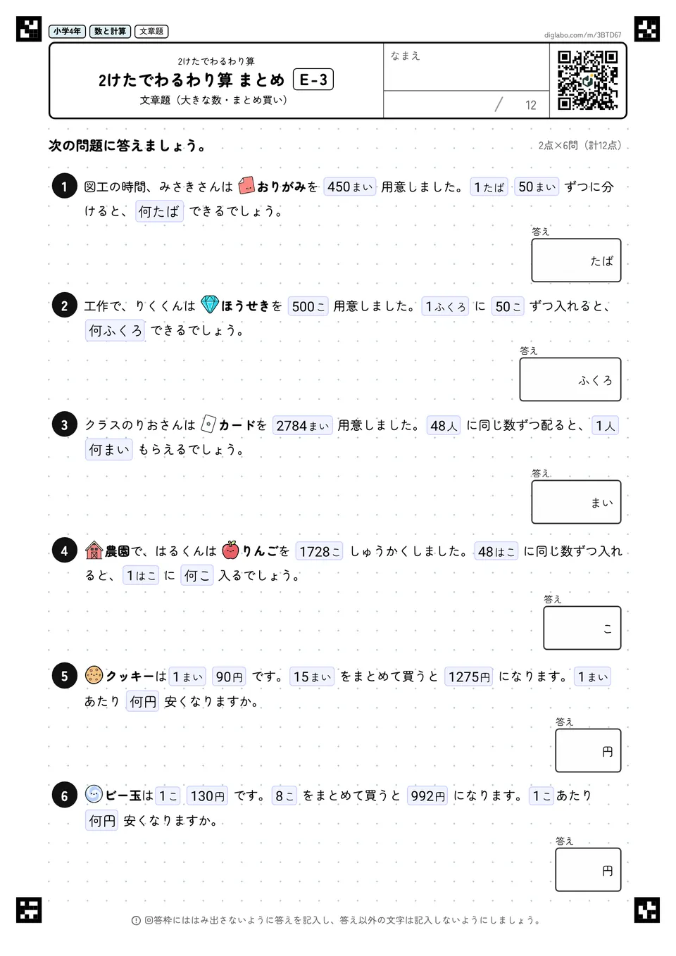 小学4年 2けたでわるわり算 2けたでわるわり算 まとめ