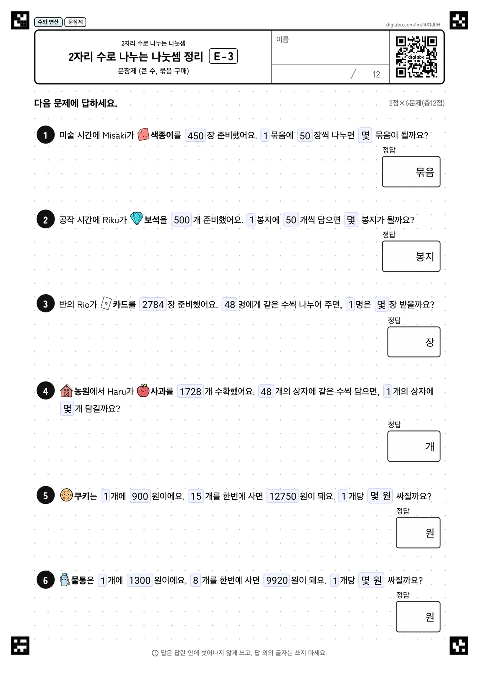 2자리 수로 나누는 나눗셈 정리 E-3