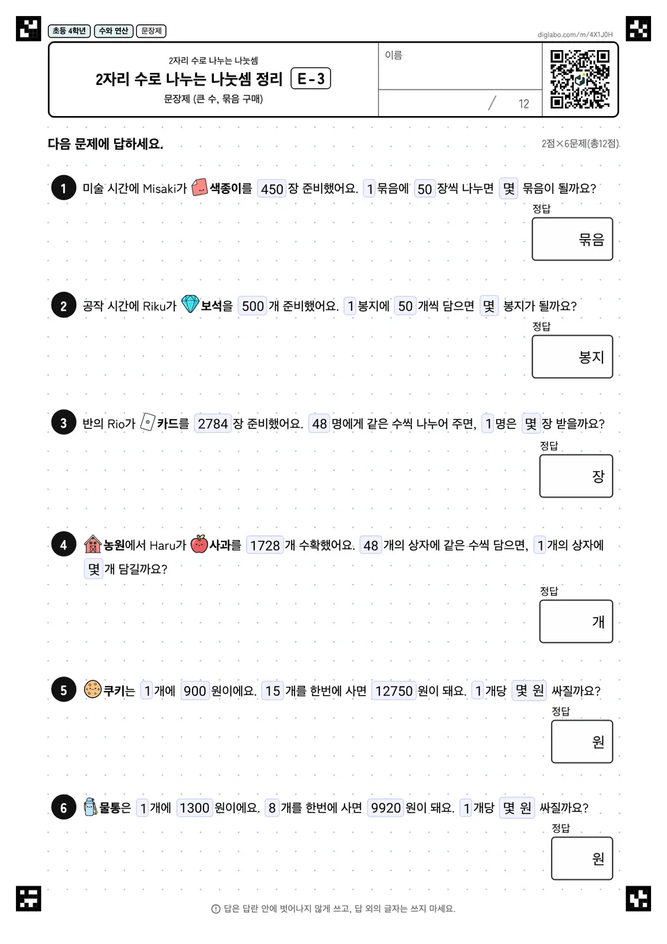 초등학교 4학년 2자리 수로 나누는 나눗셈 2자리 수로 나누는 나눗셈 정리