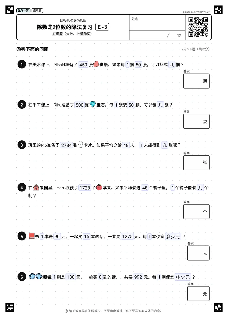 除数是2位数的除法复习 E-3
