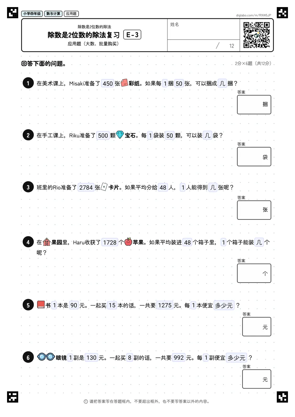 小学四年级 除数是2位数的除法 除数是2位数的除法复习