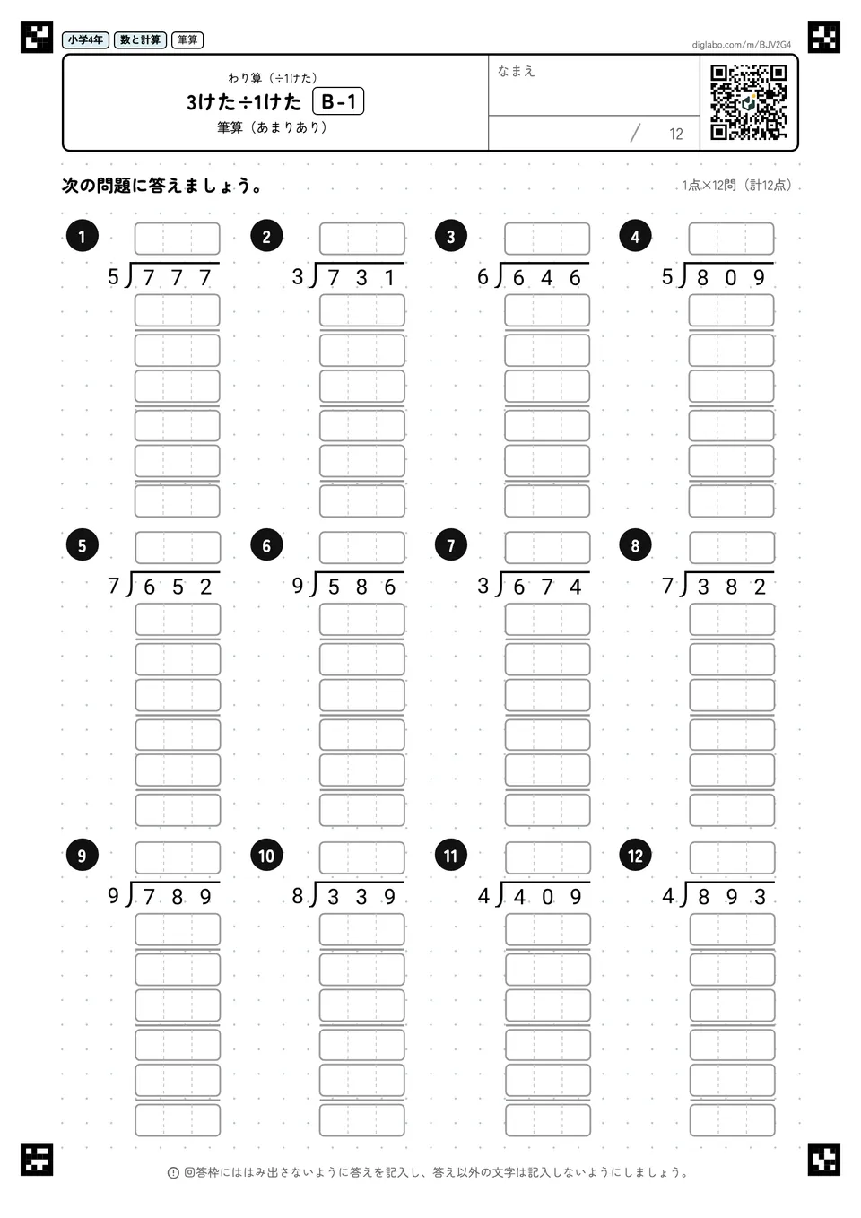 小学4年 わり算(÷1けた) 3けた÷1けた