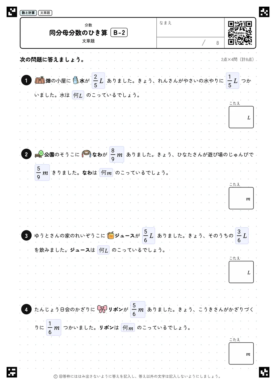 同分母分数のひき算 B-2