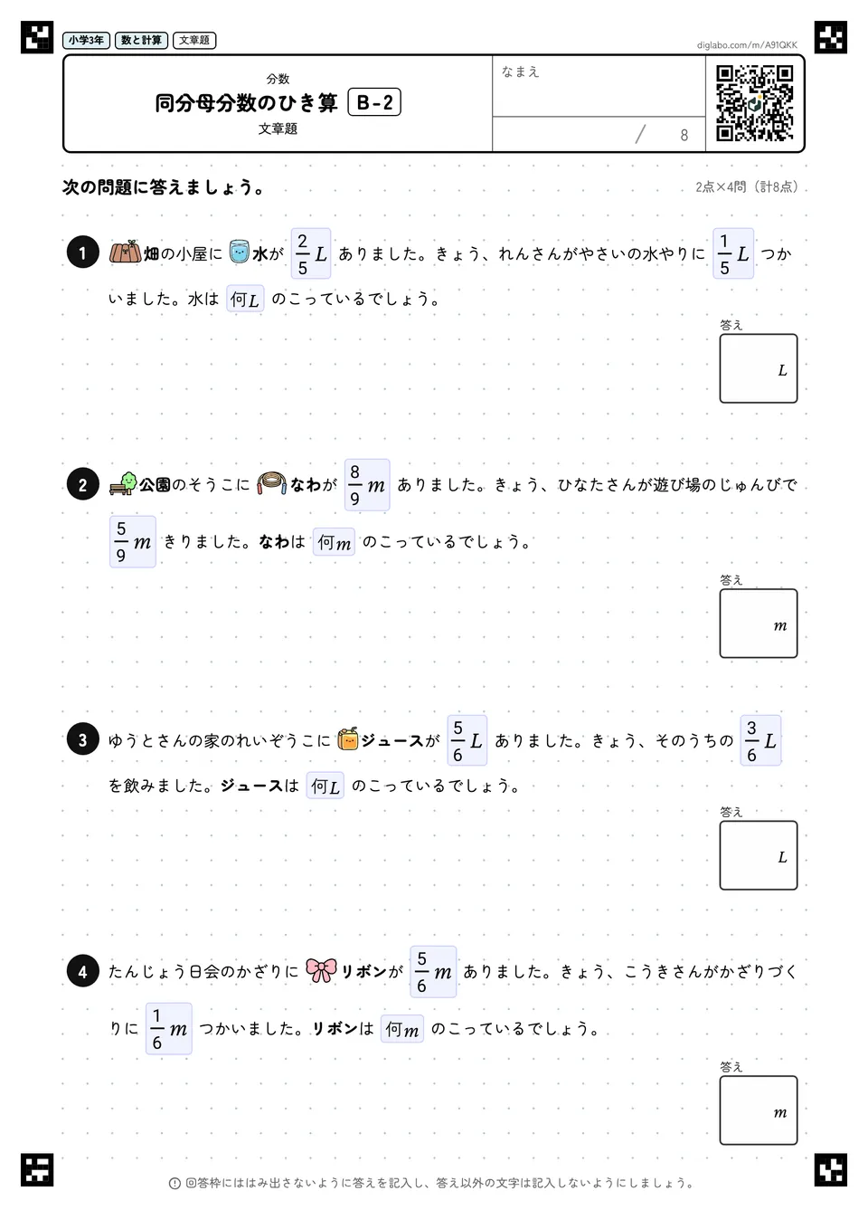 小学3年 分数 同分母分数のひき算