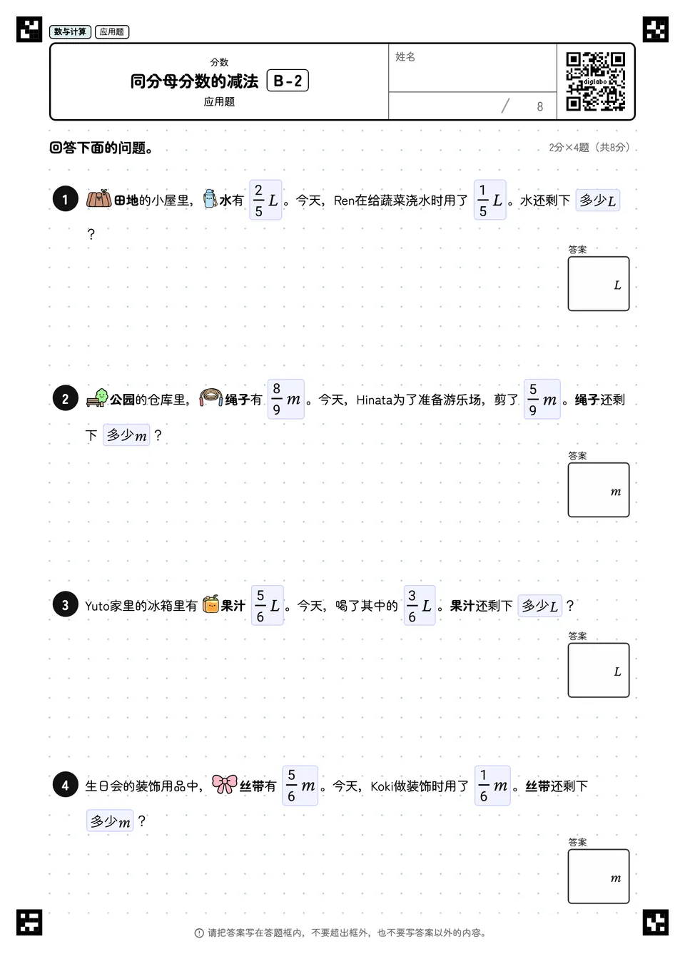 同分母分数的减法 B-2
