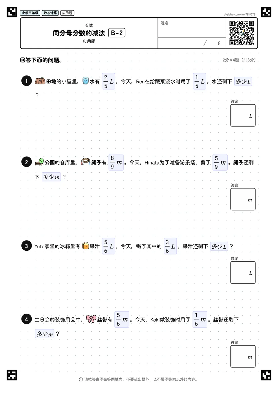 小学三年级 分数 同分母分数的减法