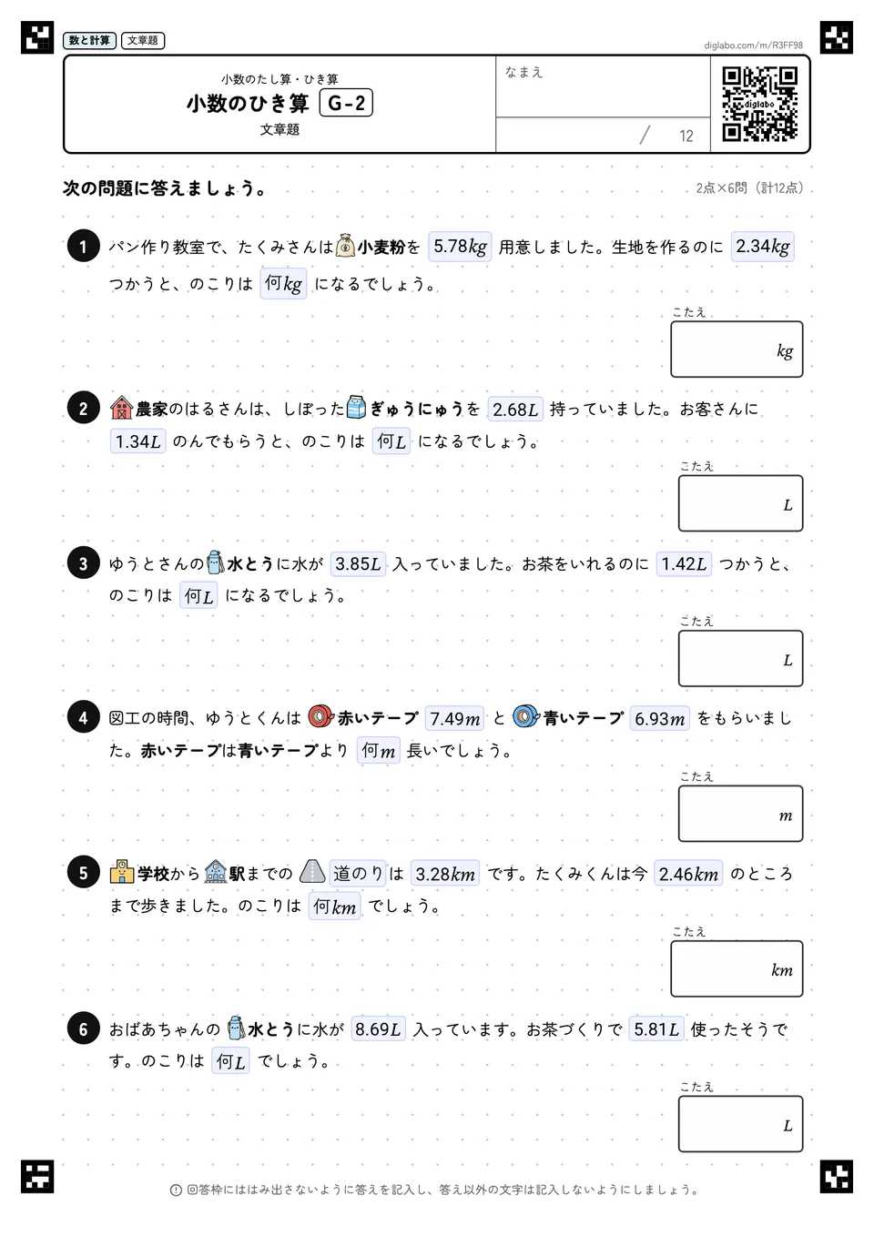 小数のひき算 G-2