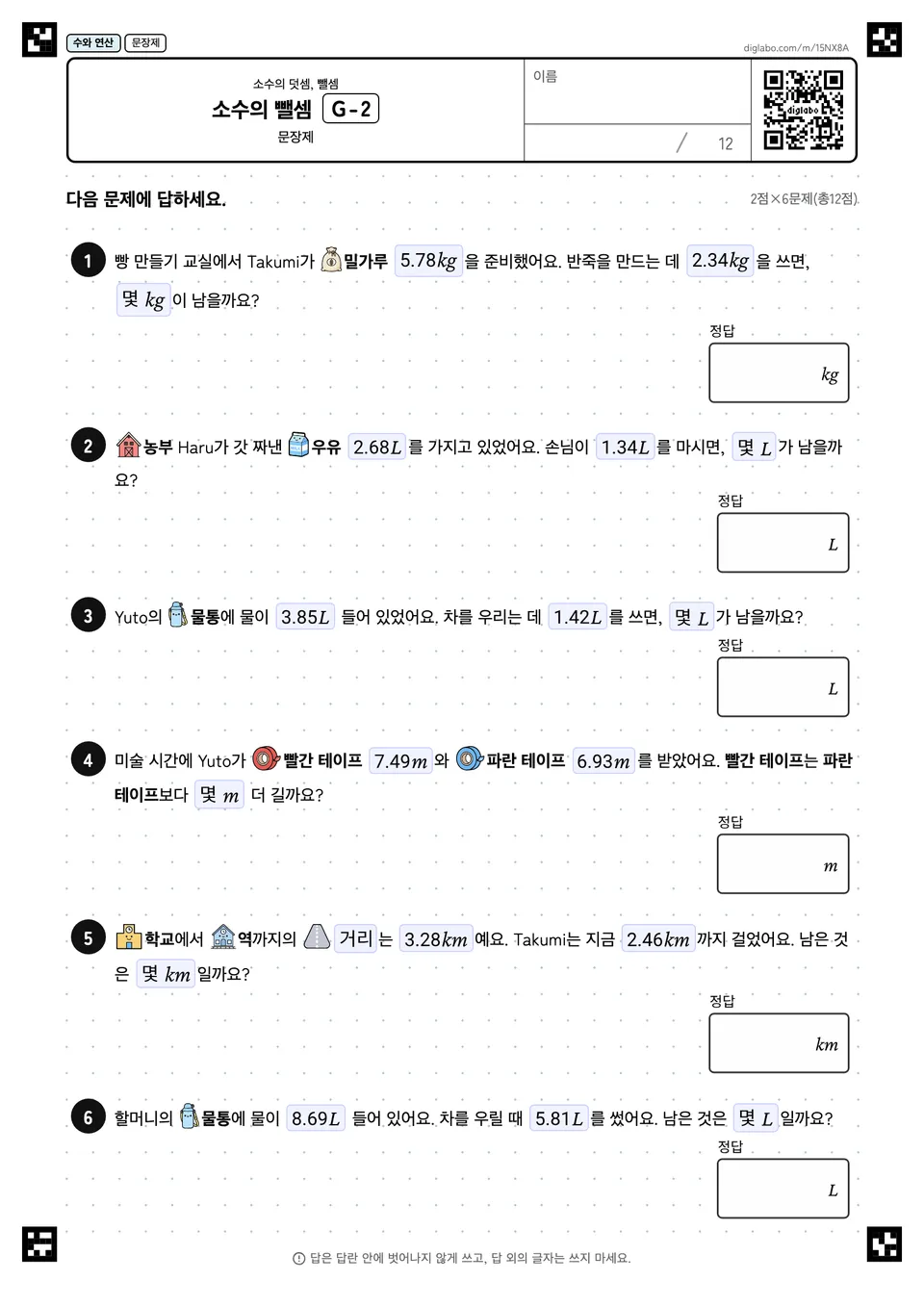 소수의 뺄셈 G-2