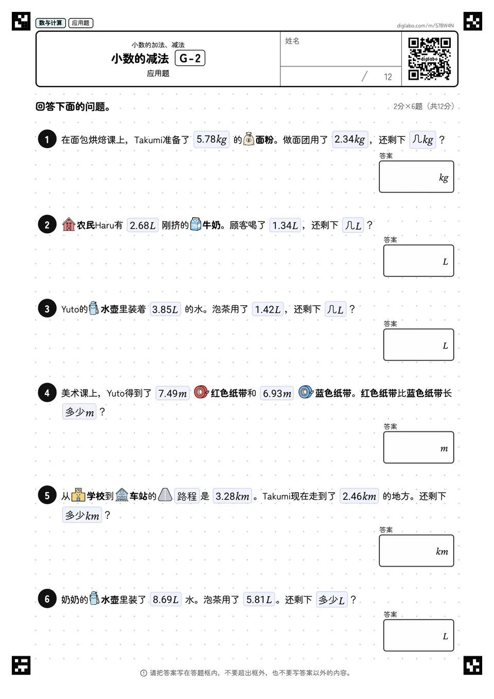 小数的减法 G-2