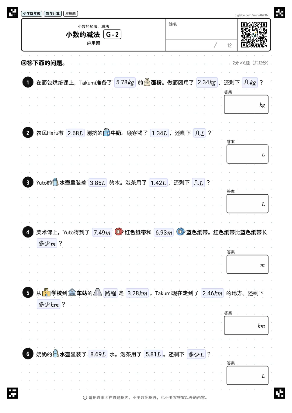 小学四年级 小数的加法、减法 小数的减法