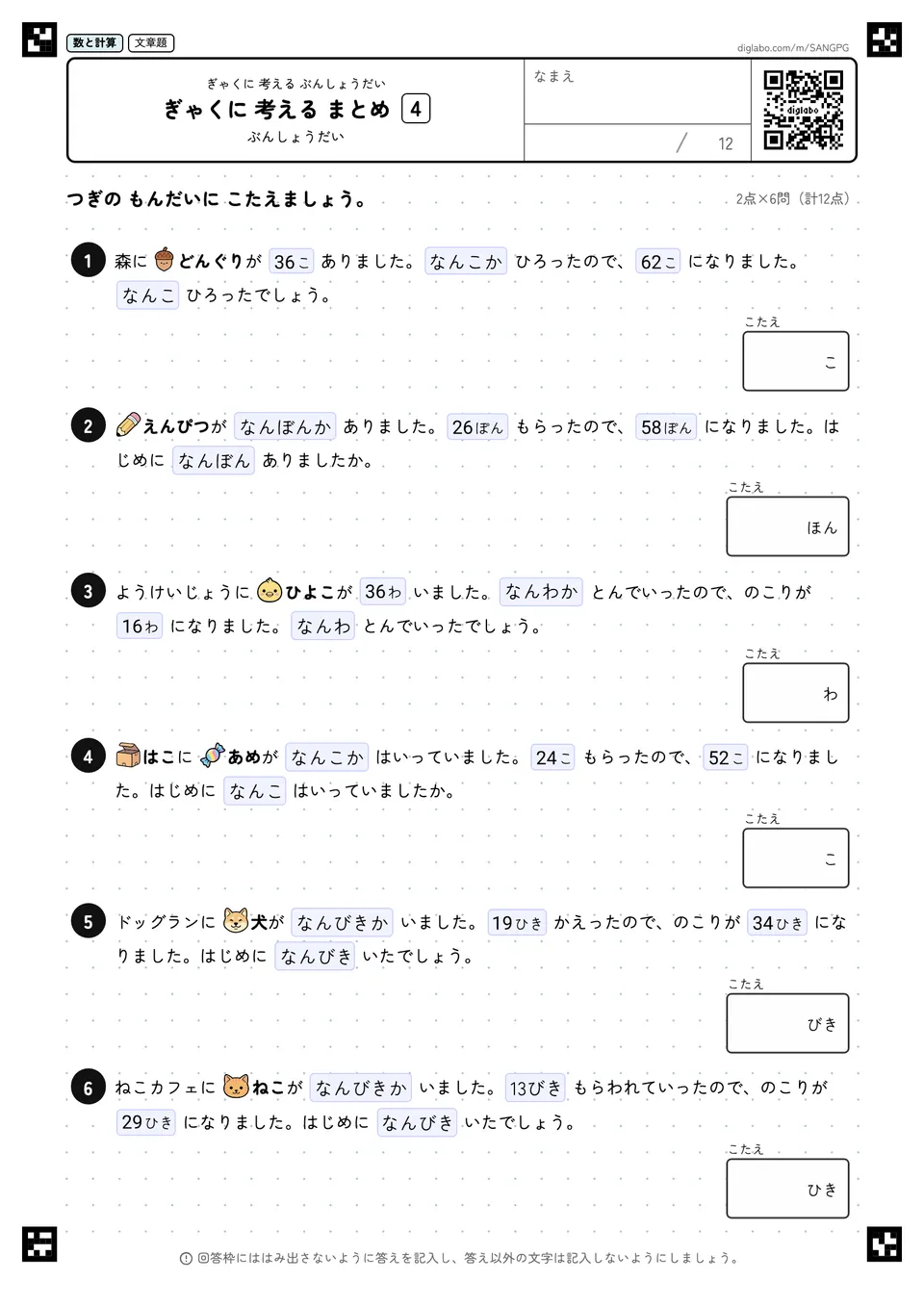 ぎゃくに 考える まとめ 4