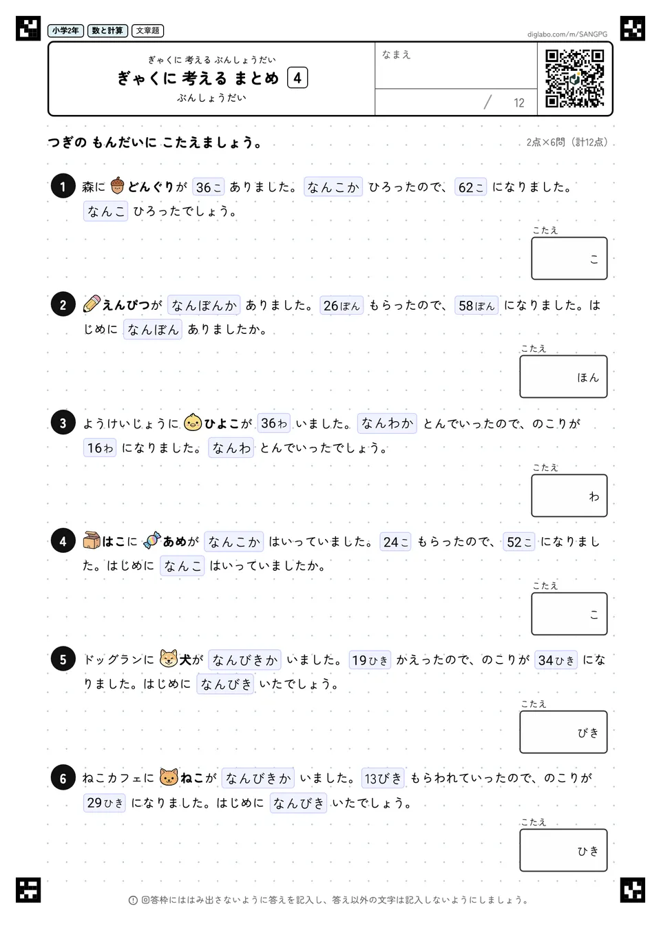 小学2年 ぎゃくに 考える ぶんしょうだい ぎゃくに 考える まとめ