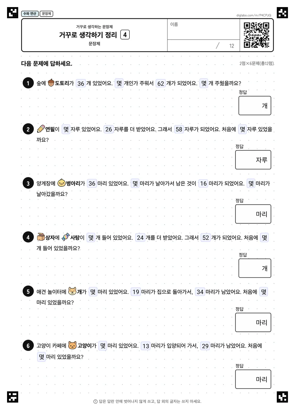 거꾸로 생각하기 정리 4