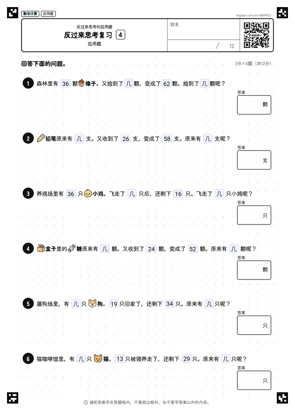 反过来思考复习 4