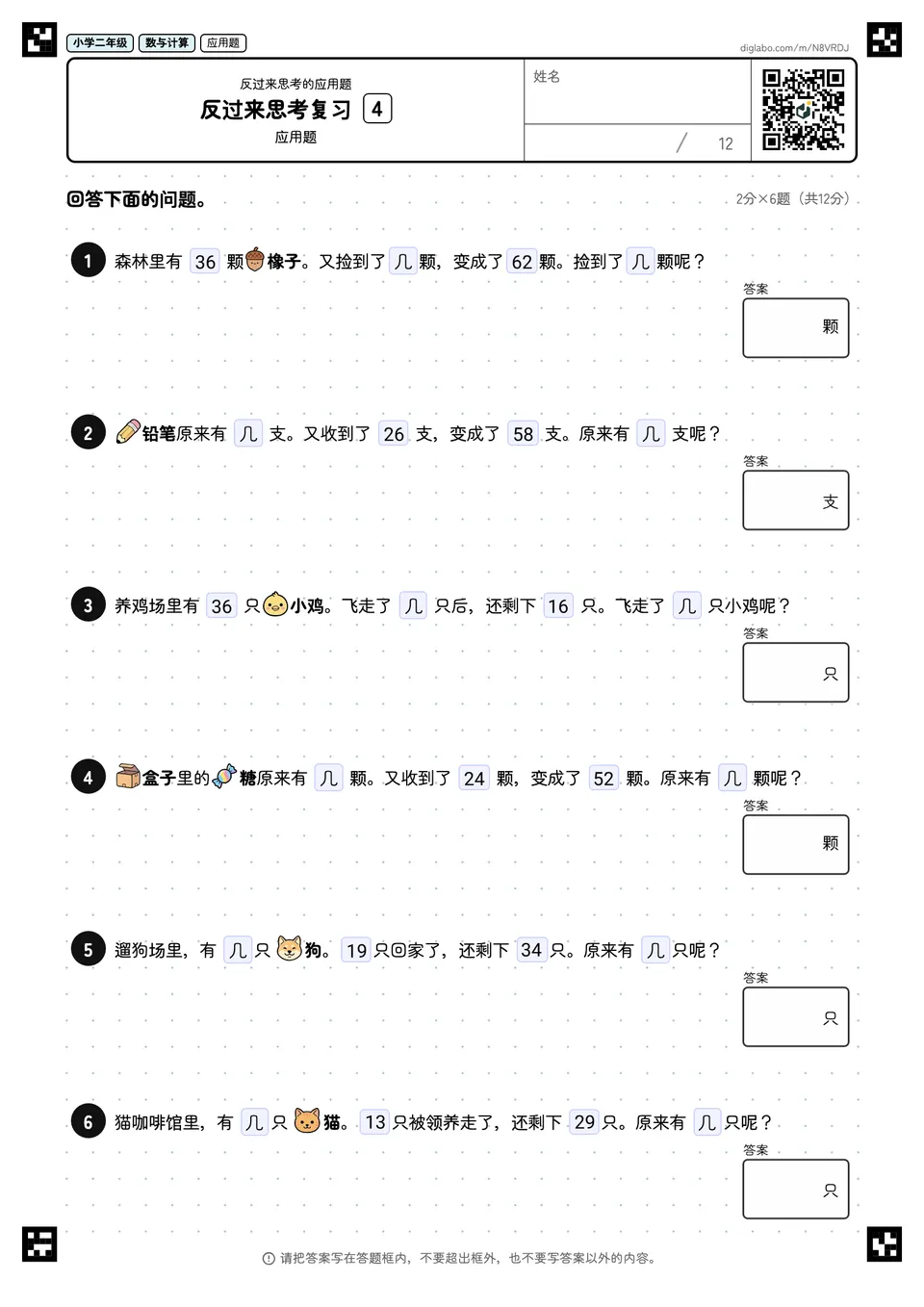 小学二年级 反过来思考的应用题 反过来思考复习