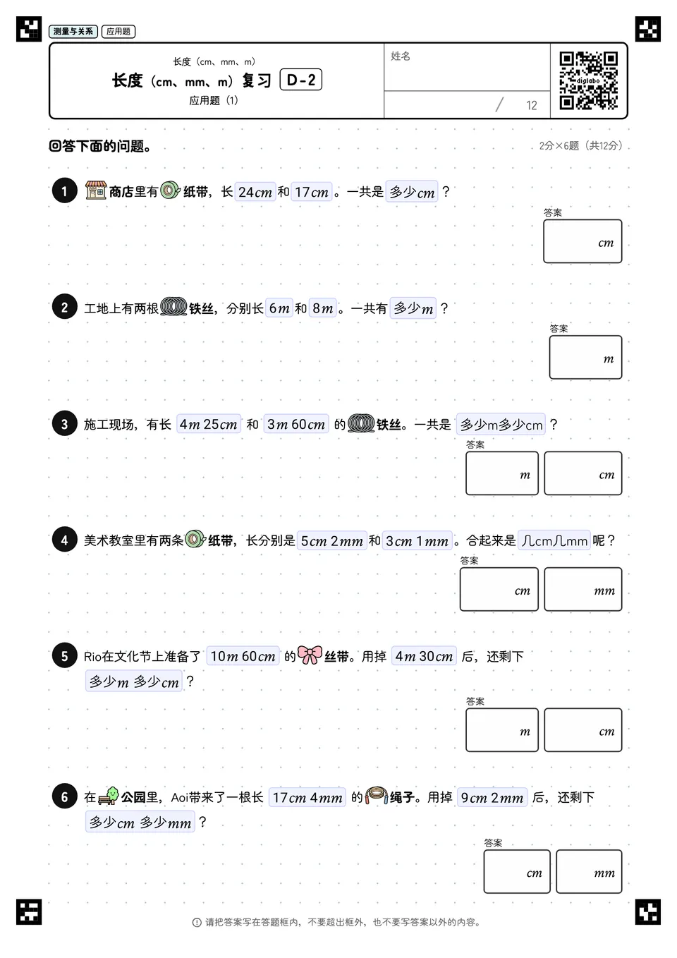长度(cm、mm、m)复习 D-2