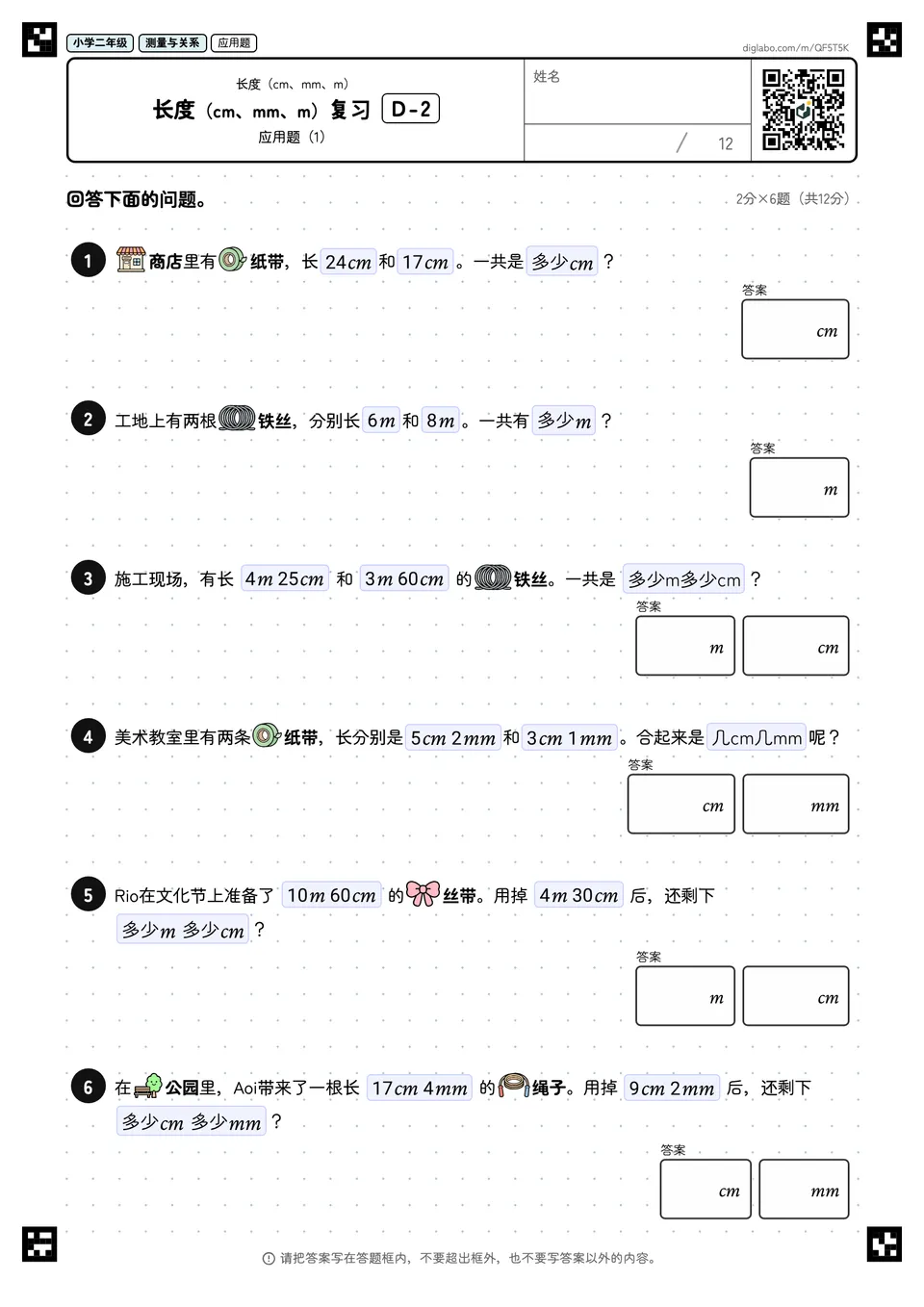 小学二年级 长度(cm、mm、m) 长度(cm、mm、m)复习