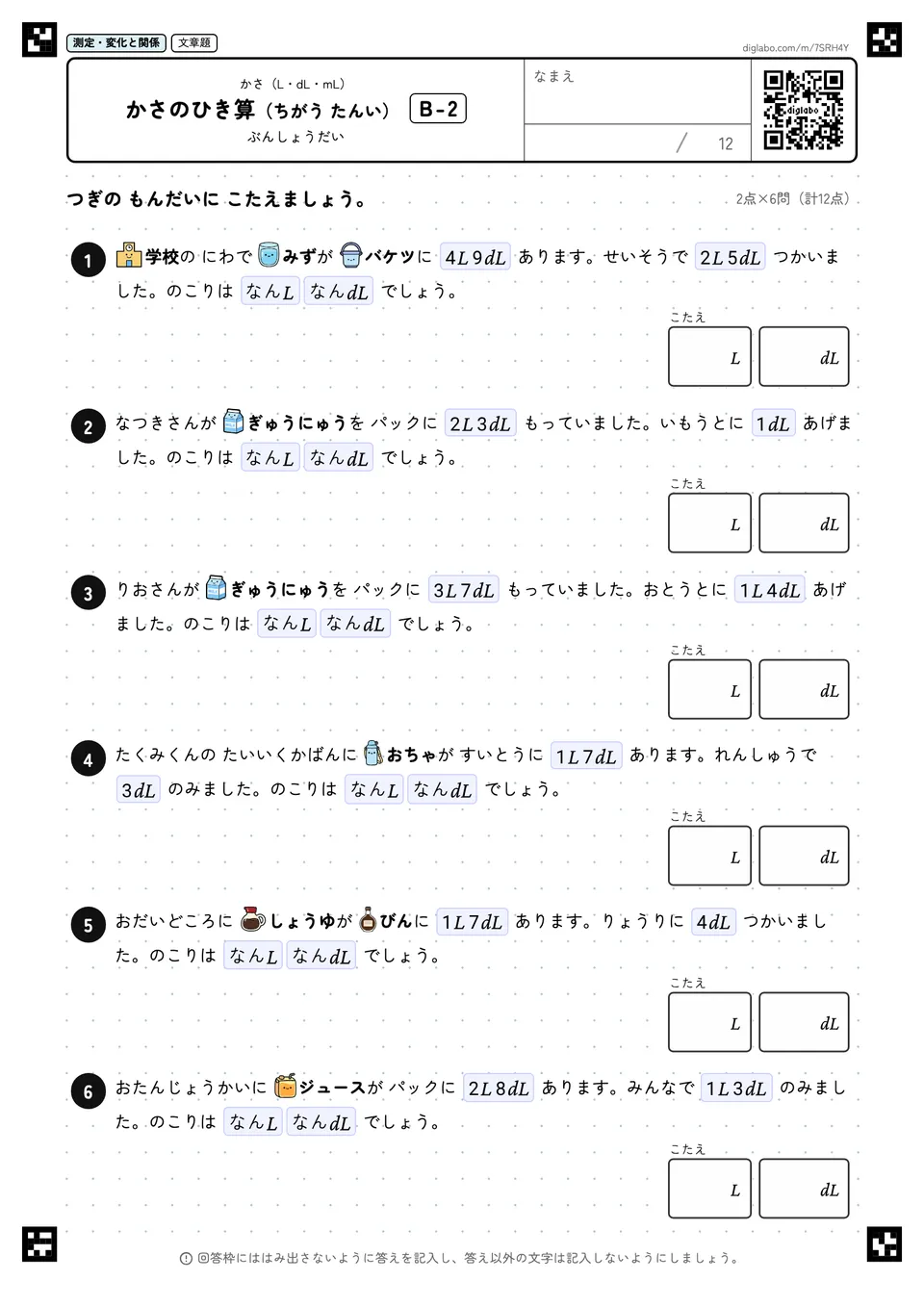 かさのひき算(ちがう たんい) B-2