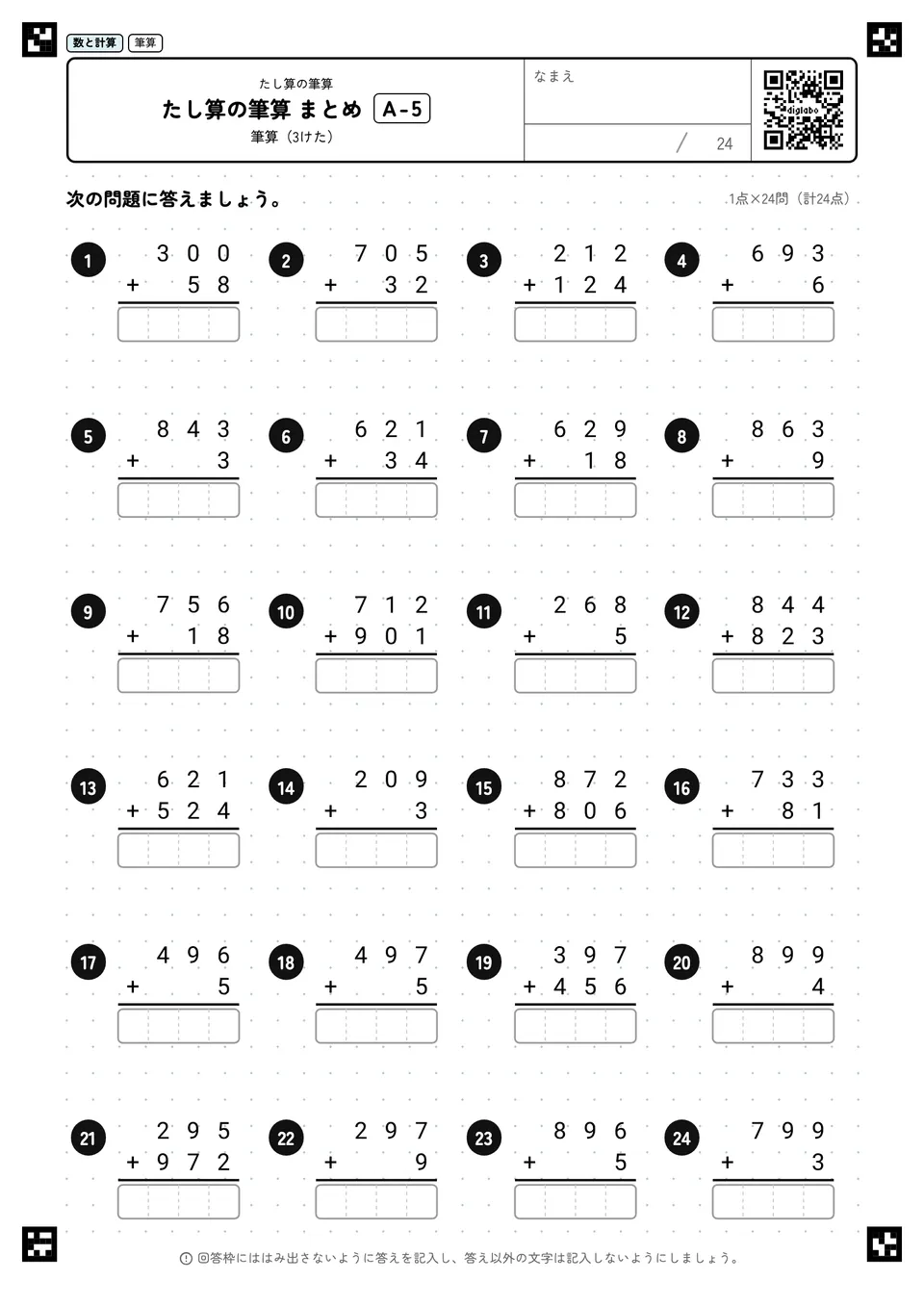 たし算の筆算 まとめ A-5