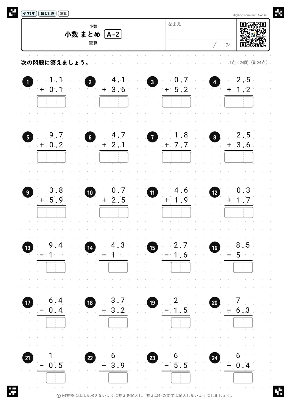 小学3年 小数 小数 まとめ