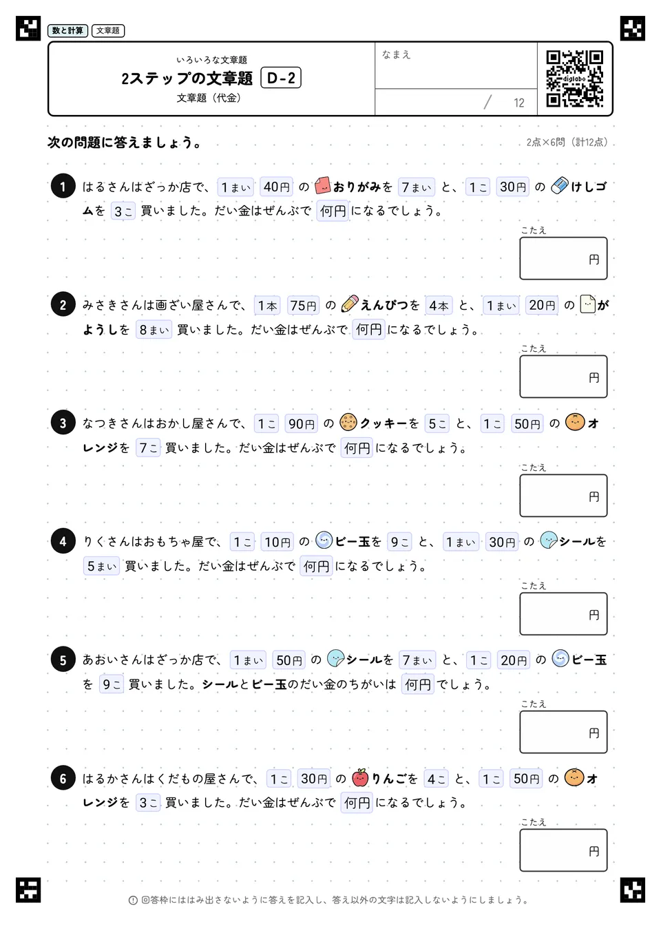 2ステップの文章題 D-2