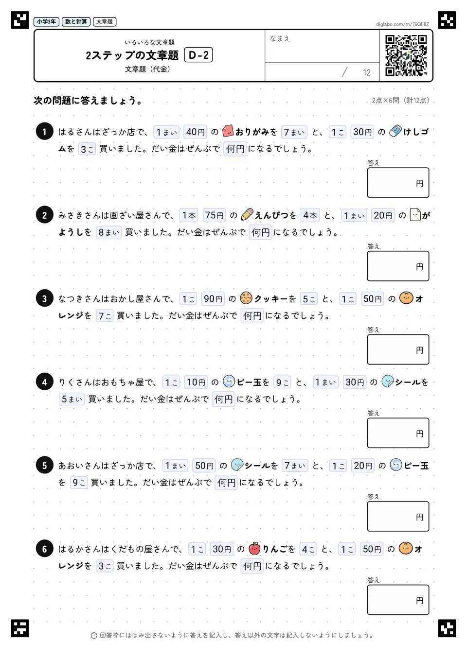 小学3年 いろいろな文章題 2ステップの文章題