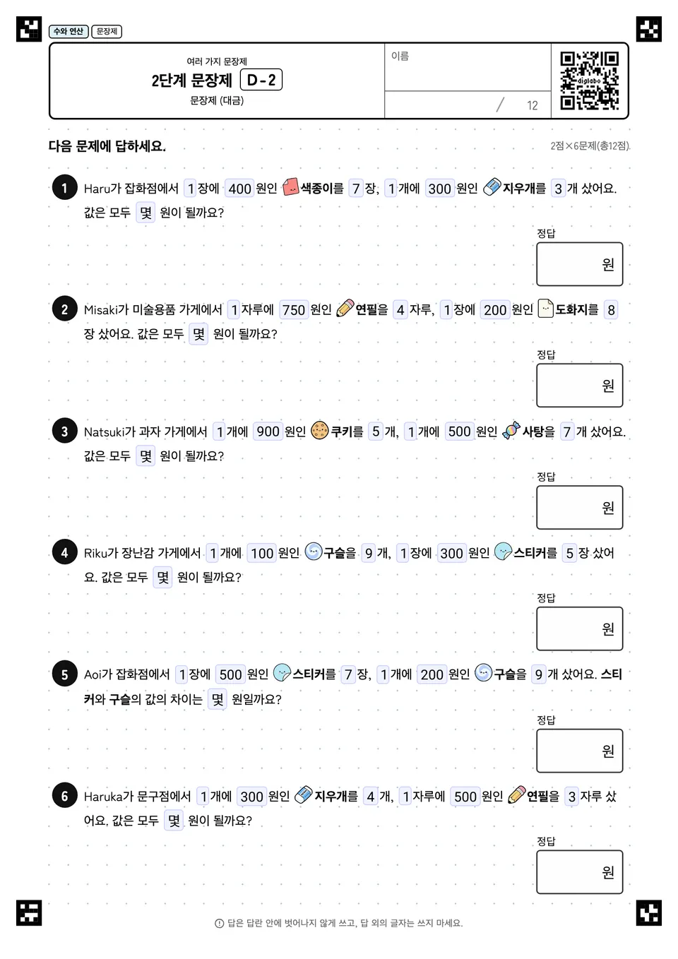2단계 문장제 D-2