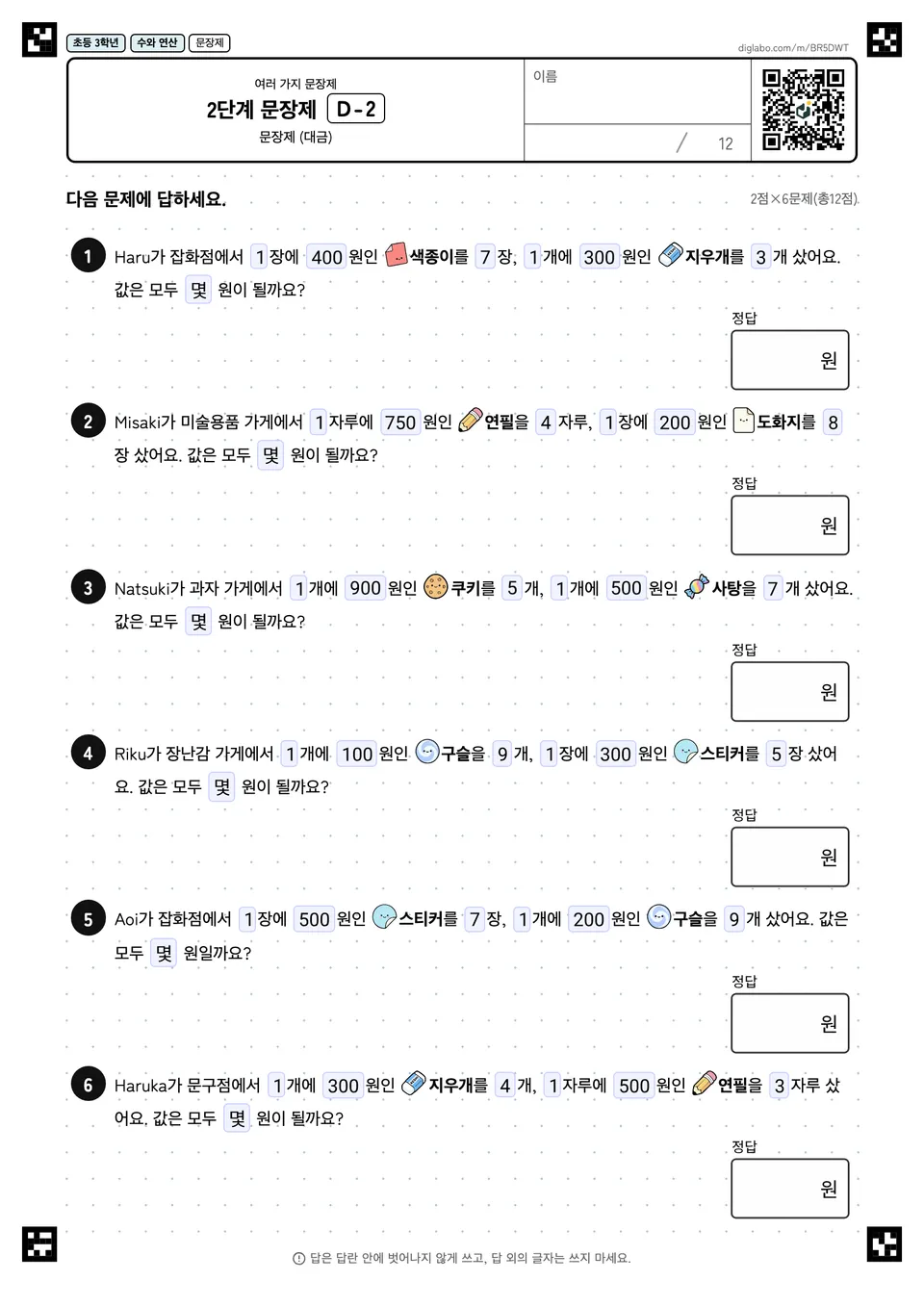 초등학교 3학년 여러 가지 문장제 2단계 문장제