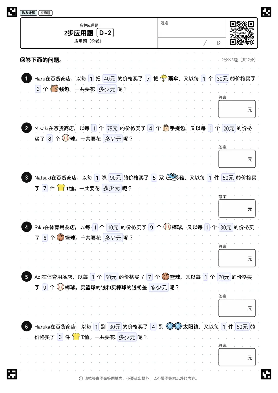 2步应用题 D-2