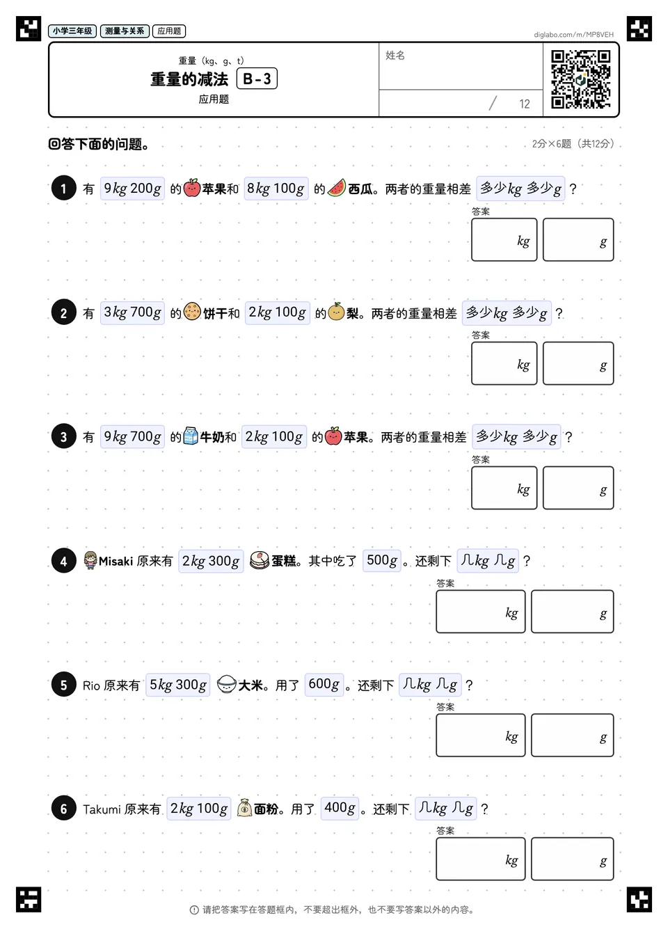 小学三年级 重量(kg、g、t) 重量的减法