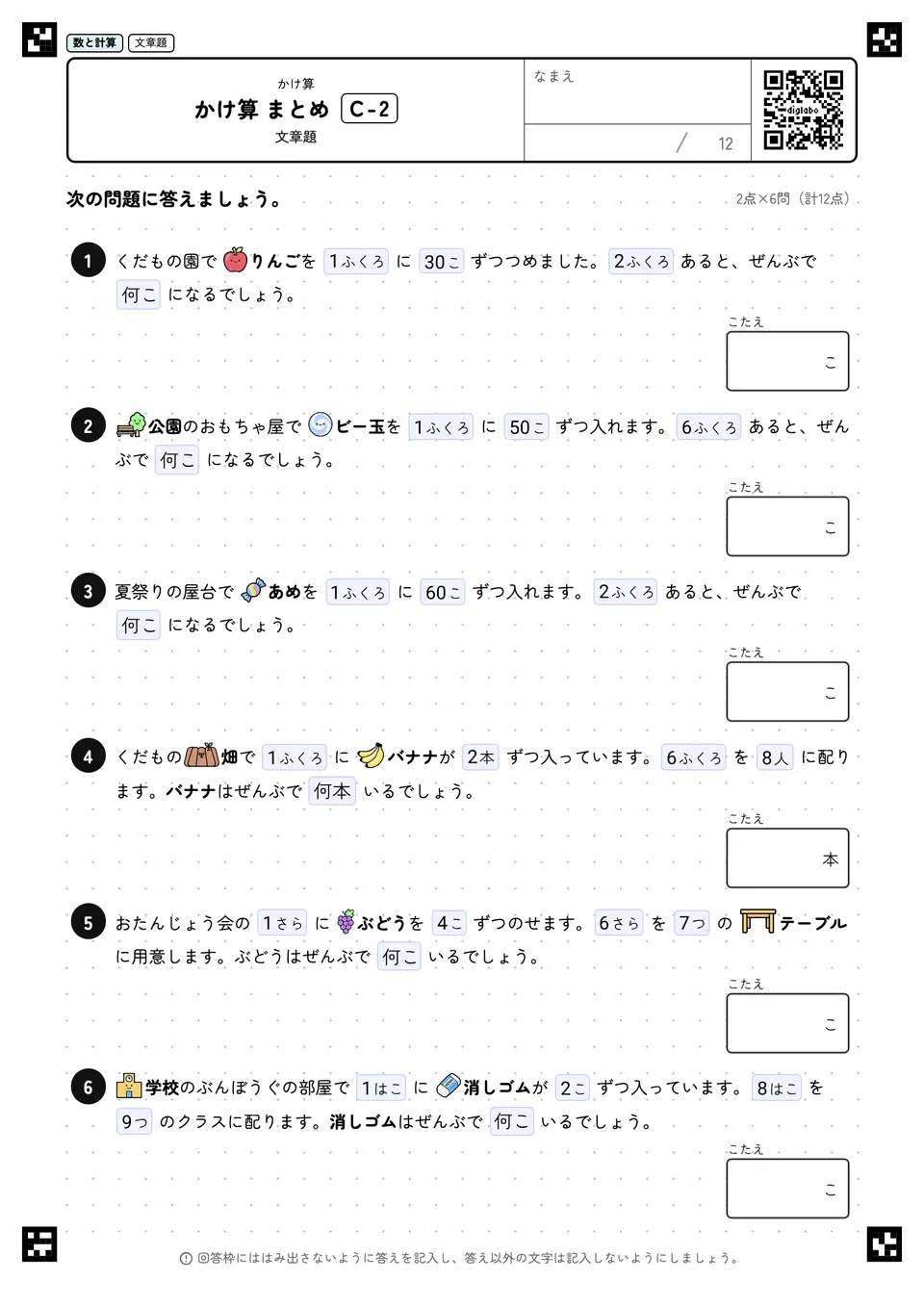 かけ算 まとめ C-2