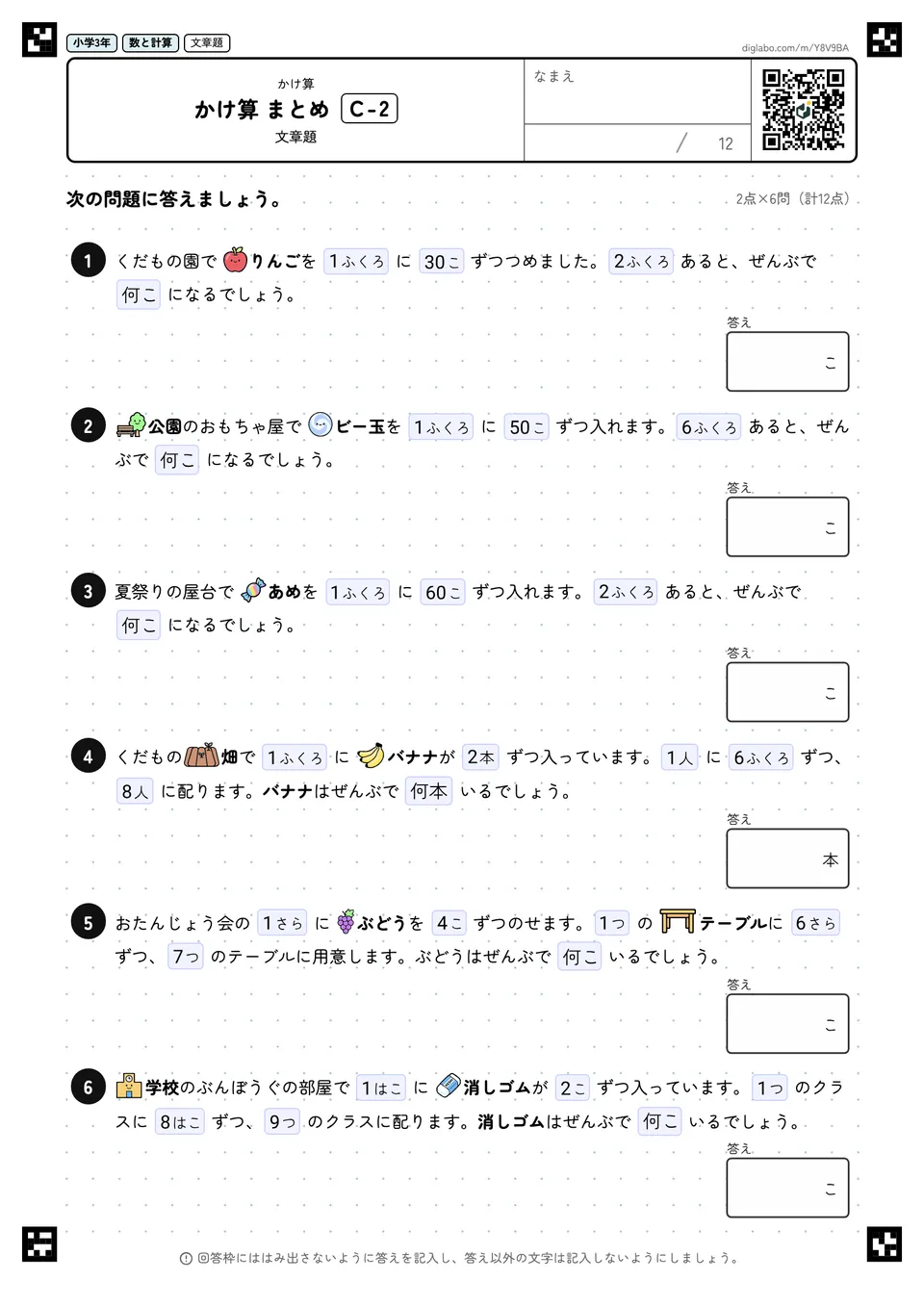 小学3年 かけ算 かけ算 まとめ