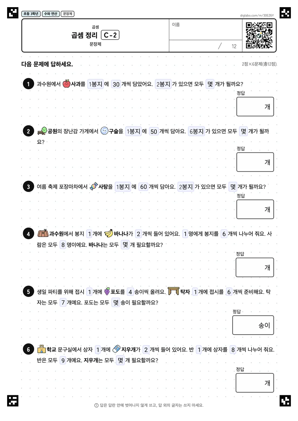 초등학교 3학년 곱셈 곱셈 정리