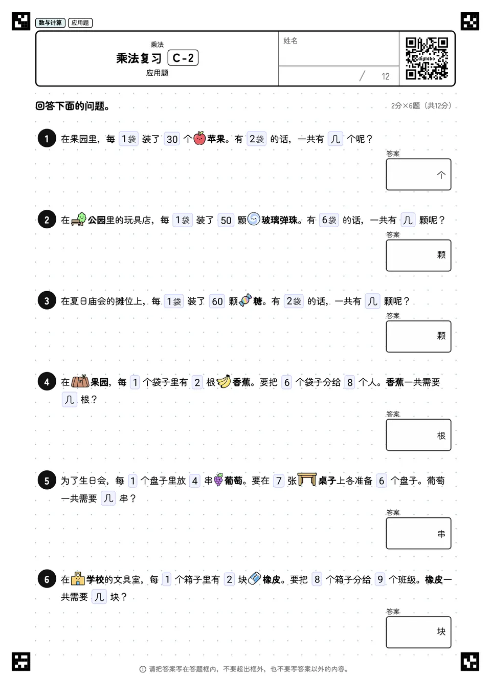乘法复习 C-2