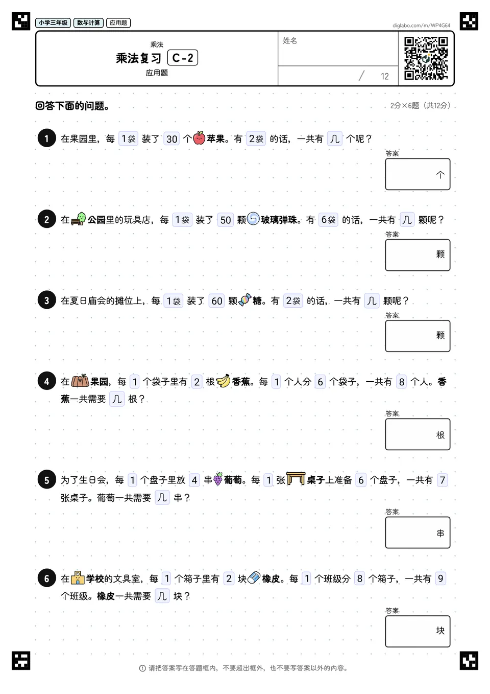 小学三年级 乘法 乘法复习