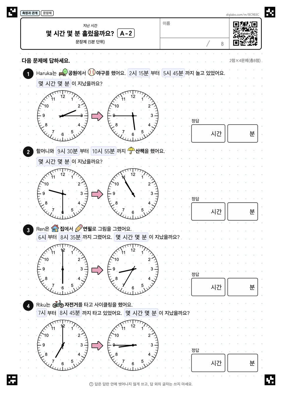 몇 시간 몇 분 흘렀을까요? A-2
