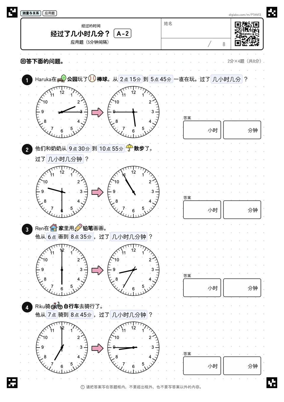 经过了几小时几分？ A-2