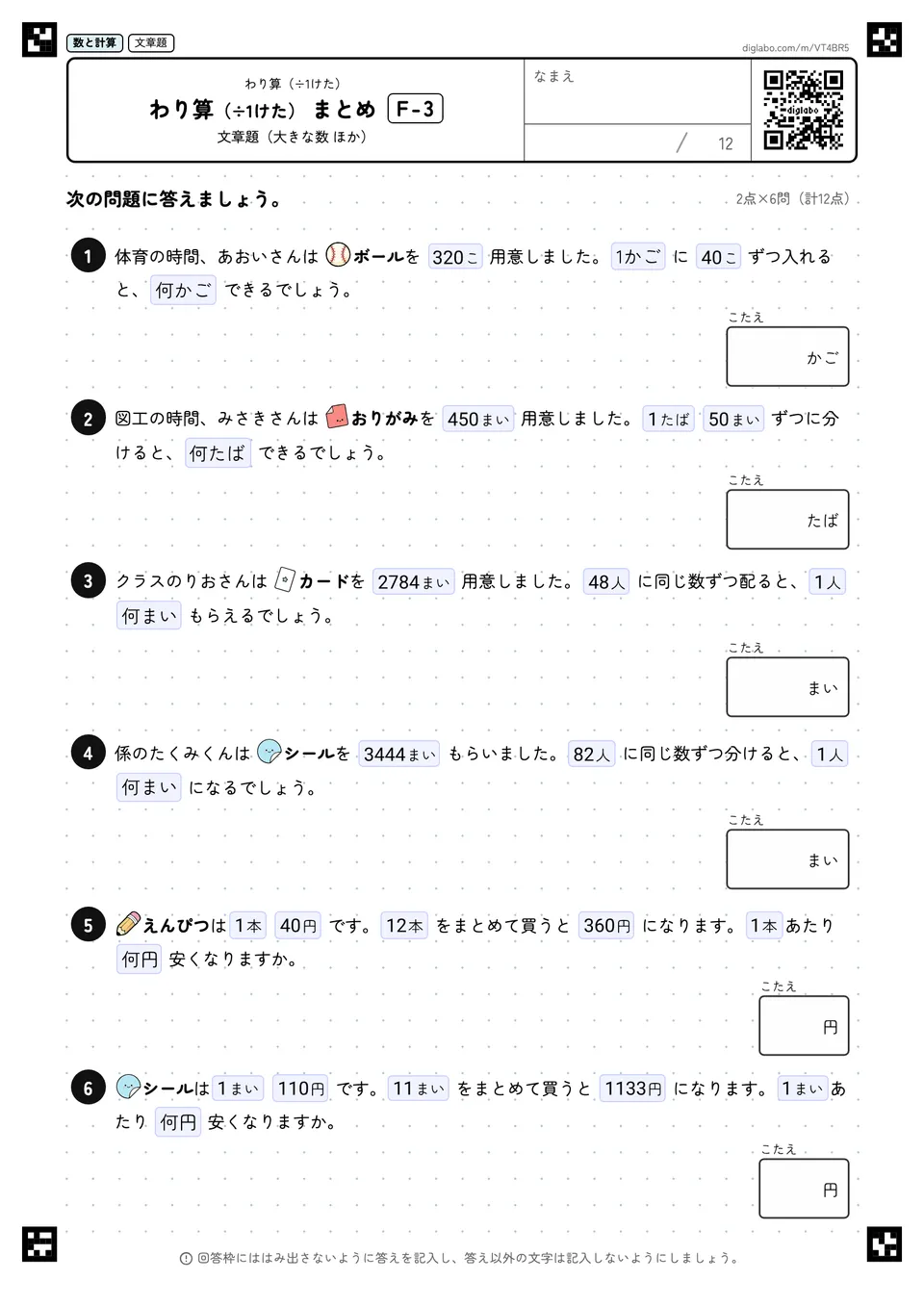 わり算（÷1けた） まとめ F-3
