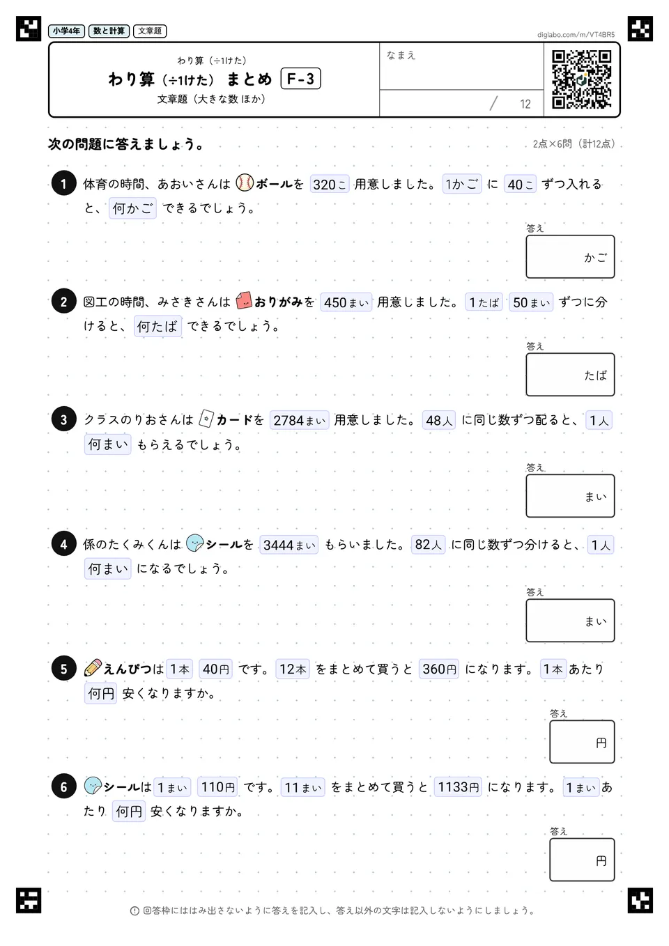 小学4年 わり算(÷1けた) わり算(÷1けた) まとめ