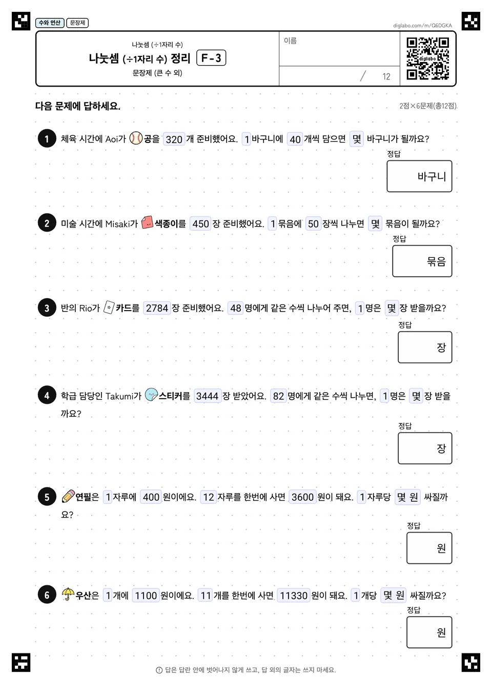 나눗셈 (÷1자리 수) 정리 F-3