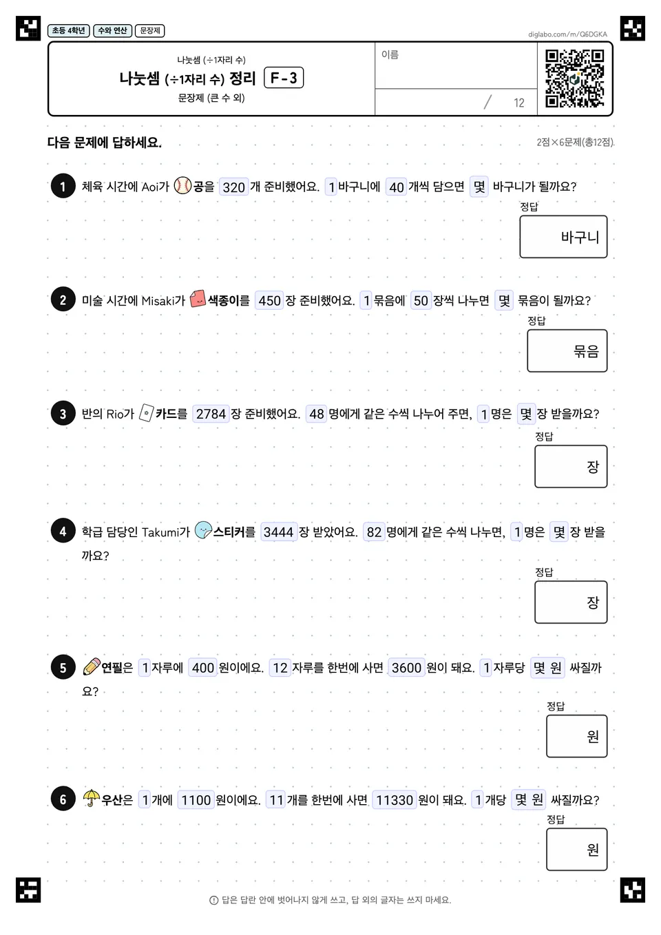 초등학교 4학년 나눗셈 (÷1자리 수) 나눗셈 (÷1자리 수) 정리