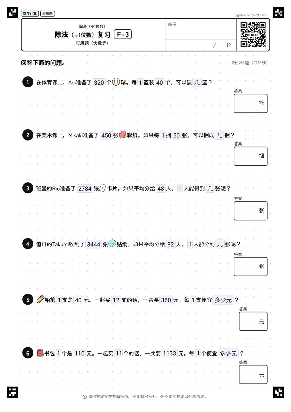除法（÷1位数）复习 F-3