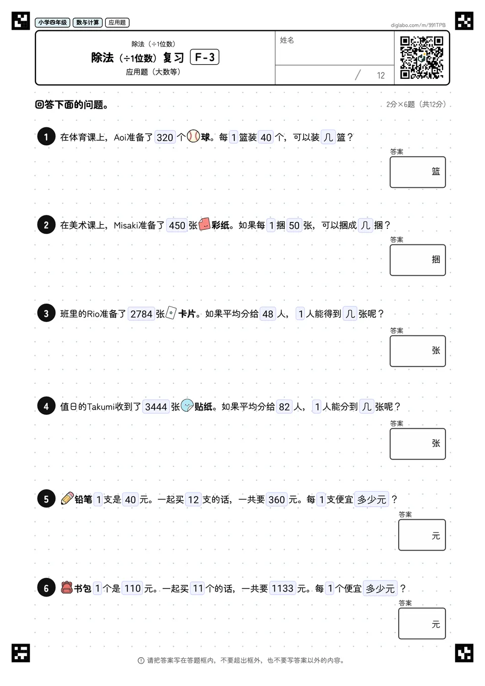 小学四年级 除法(÷1位数) 除法(÷1位数)复习