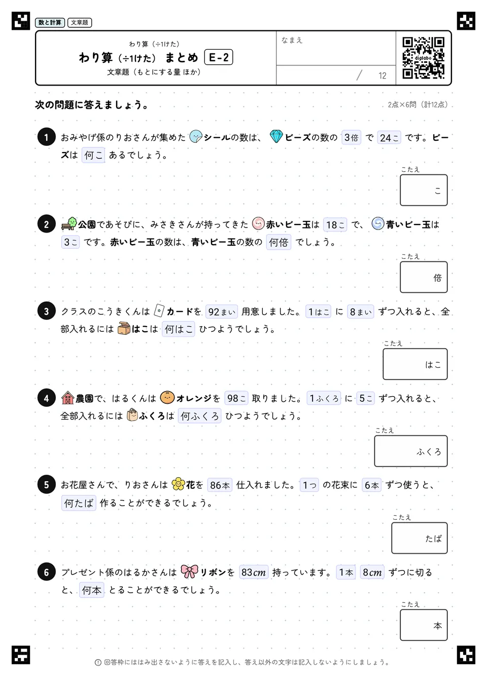 わり算（÷1けた） まとめ E-2