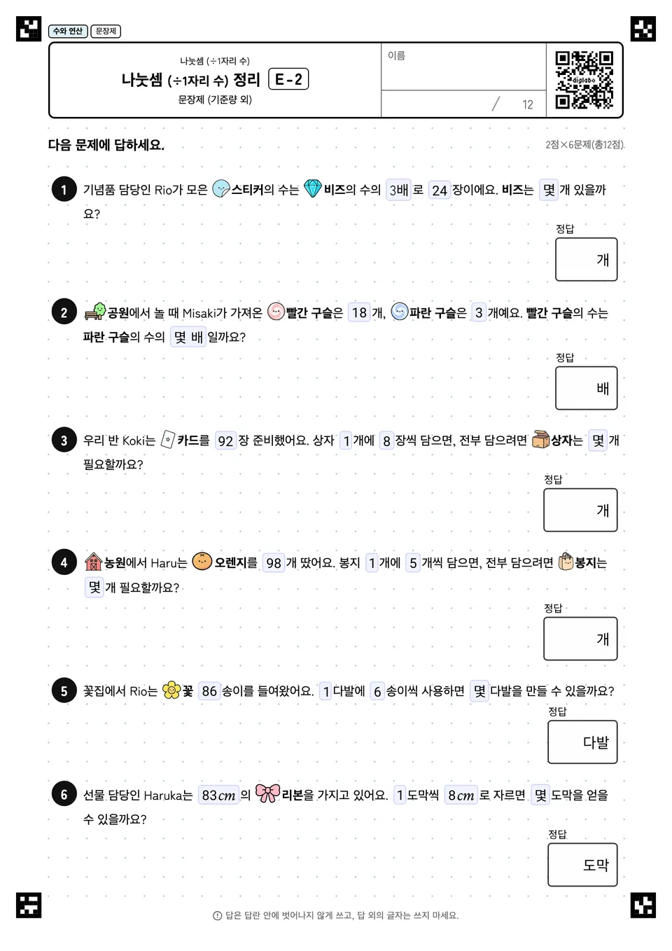 나눗셈 (÷1자리 수) 정리 E-2