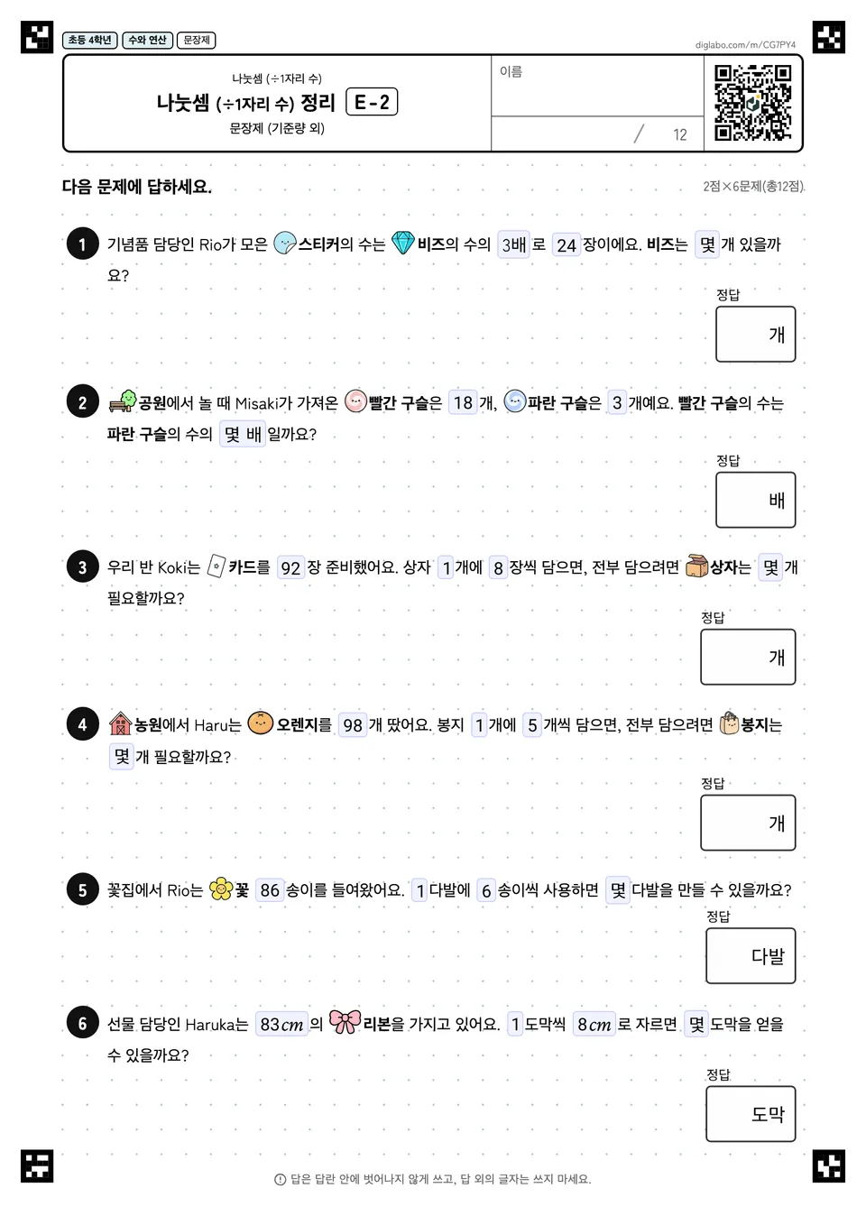 초등학교 4학년 나눗셈 (÷1자리 수) 나눗셈 (÷1자리 수) 정리
