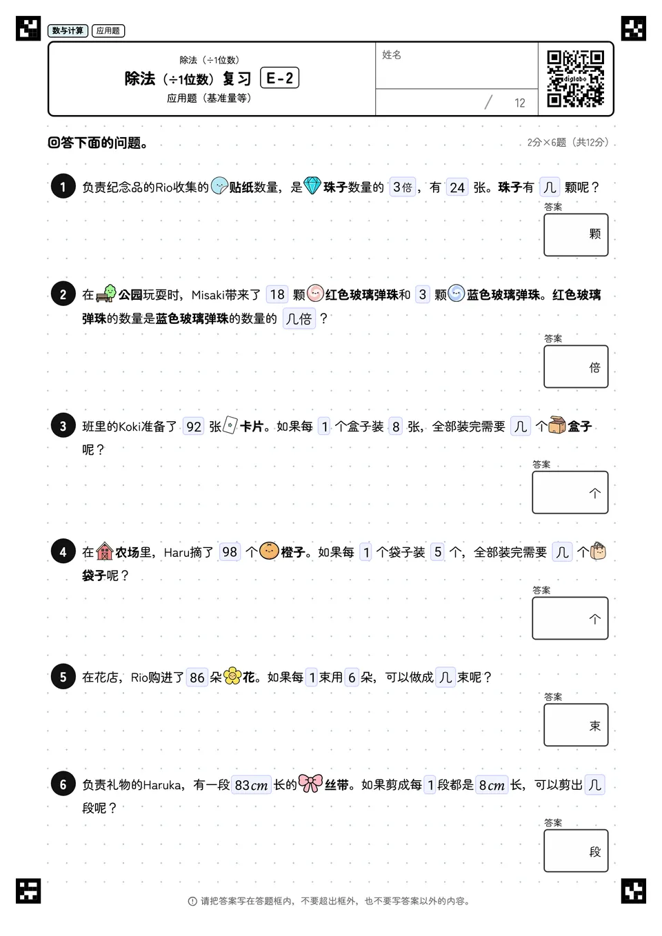 除法（÷1位数）复习 E-2